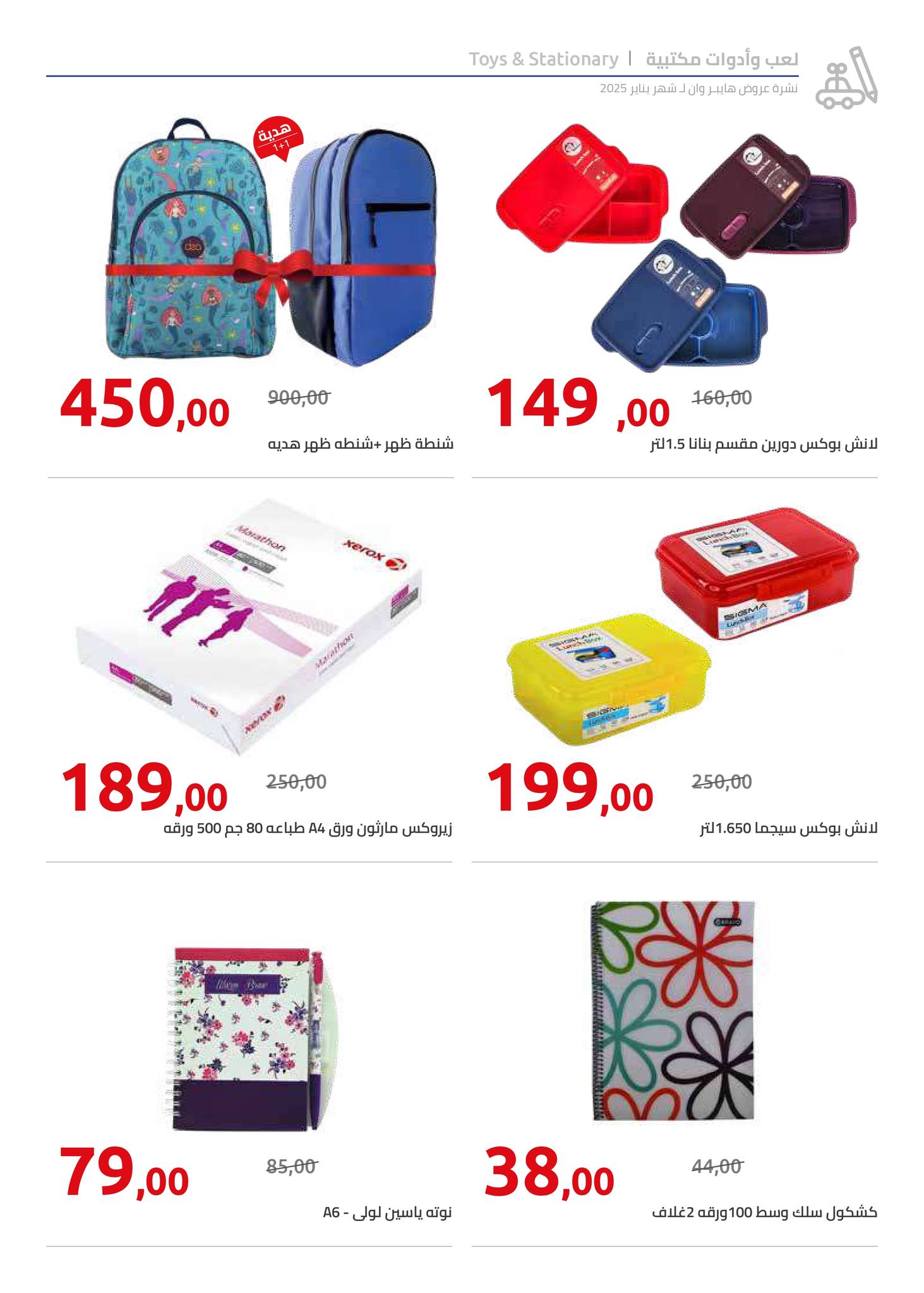 hyper-one offers from 25jan to 5feb 2025 عروض هايبر وان من 25 يناير حتى 5 فبراير 2025 صفحة رقم 57